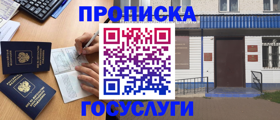 купить прописку в Мончегорске