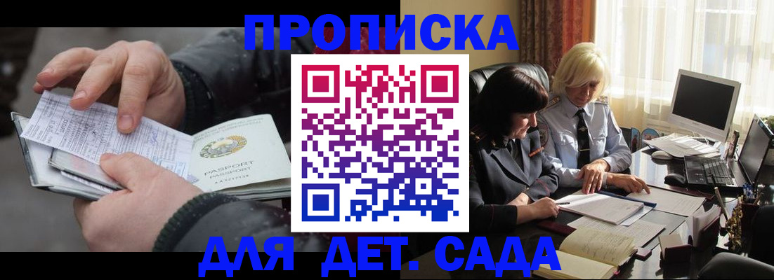 временная прописка в Мончегорске