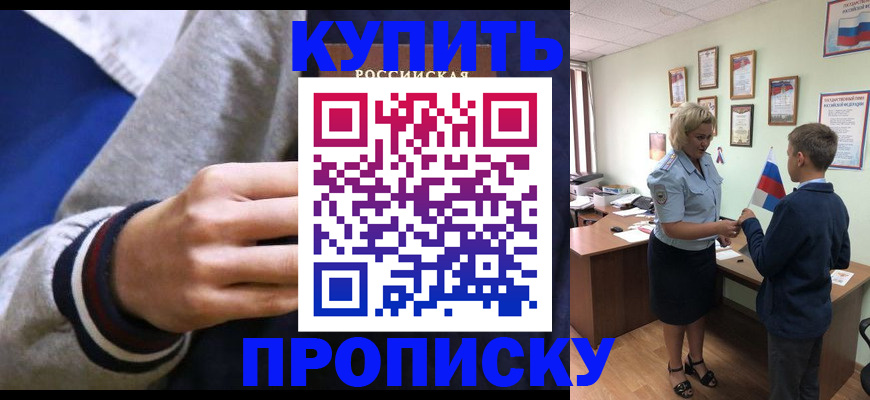 временная прописка в Мончегорске