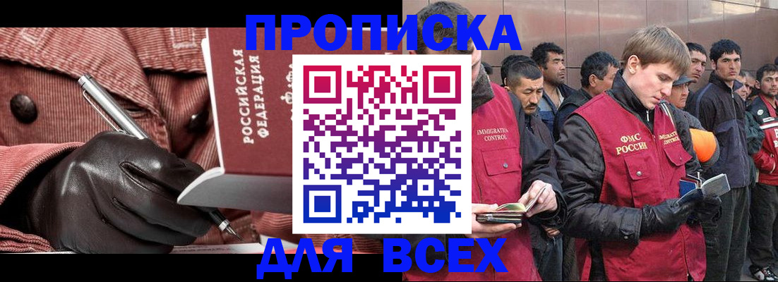 купить прописку в Мончегорске