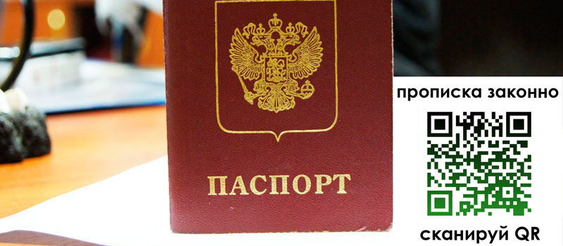 прописка в Мончегорске прописка в Мончегорске